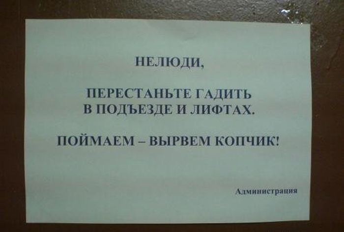 Запреты по-русски. Смехотворные моменты: фотоподборка с юмором