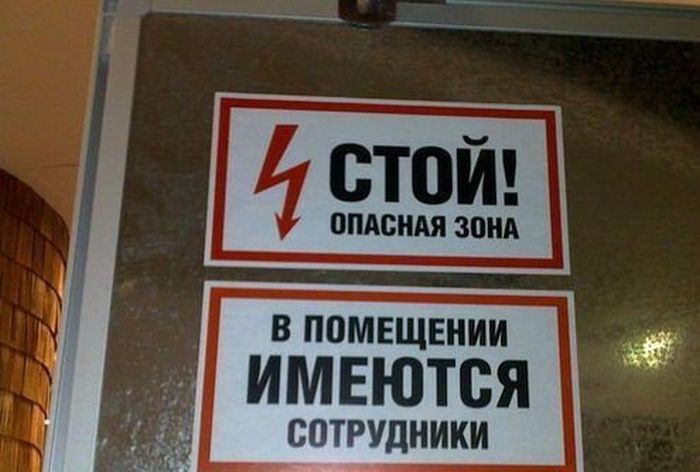 Запреты по-русски. Смехотворные моменты: фотоподборка с юмором