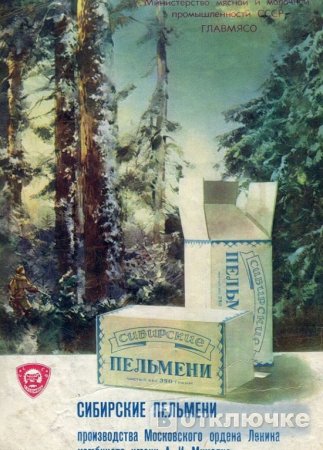 реклама советских времён. Инновационные и креативные произведения искусства