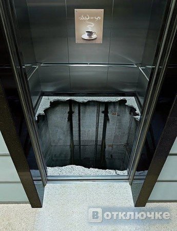 Наклейка на полу в лифте. Юморные фото: разрядник депрессии и негатива