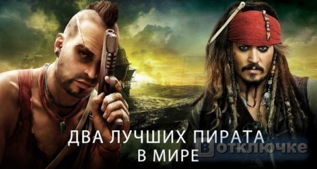 Пираты нашего времени. Far cry 3 подборка приколов. Веселые картинки для танцев и песен