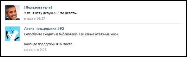 В техподдержке Вконтакте работают отзывчивые и добрые люди