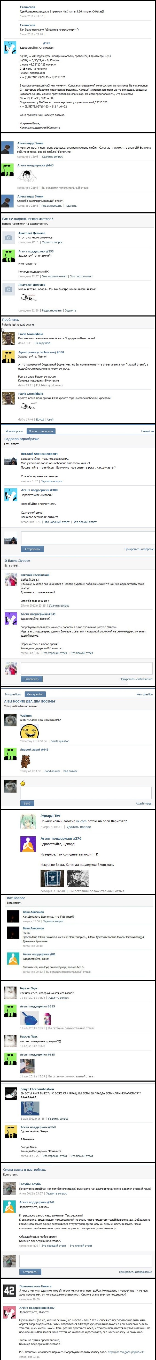 В техподдержке Вконтакте работают отзывчивые и добрые люди