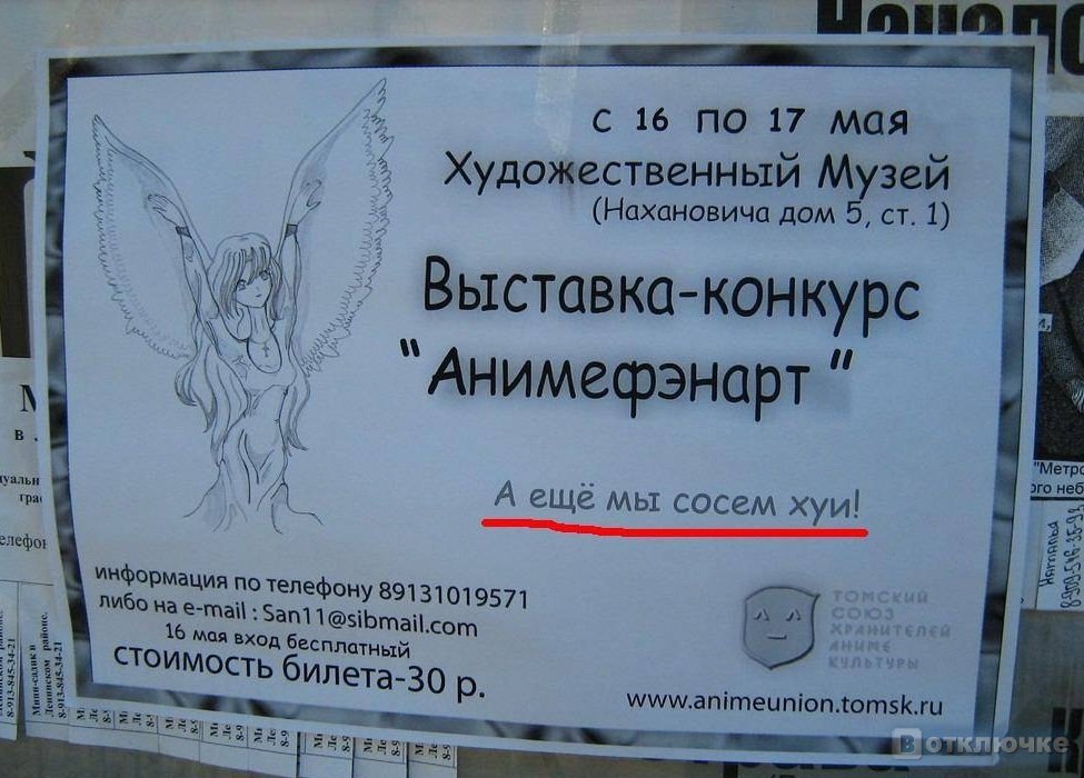 Реальная объява в Томске. Мож сходим, а? Карикатуры в картинках, чтобы улыбнуться до ушей