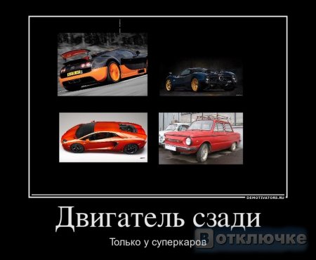 Коллекция лучших ДЕМОТИВАТОРОВ от Orange_Zero Часть 4