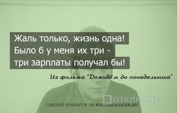 Фразы Савелия Крамарова из фильмов. Мотивирующие послания для построения карьеры
