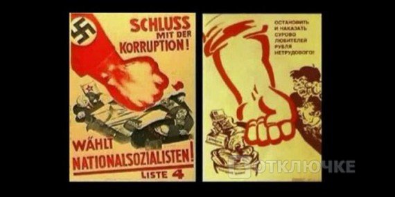 Советские и Немецкие агитплакаты.. Как привлечь внимание креативной и эффективной рекламой