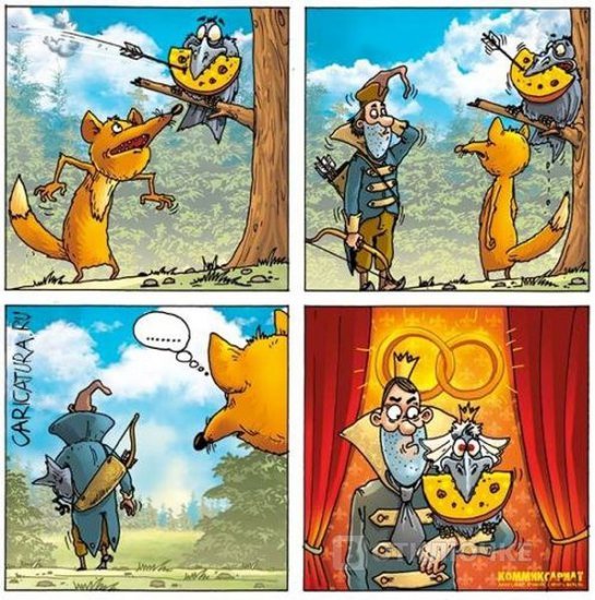 Комиксы - Ворона и лисица. Хорошие комиксы на летние каникулы