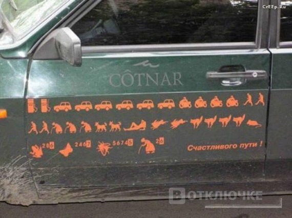 Прикольные надписи на автомобилях. Как создать креативную и запоминающуюся рекламу
