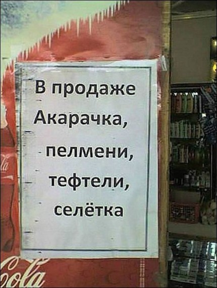 Трудности перевода на русский язык. Искренний смех с нашими забавными картинками