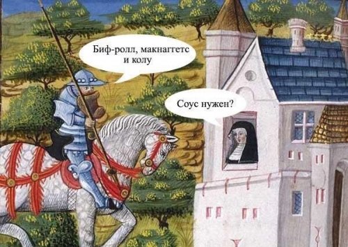 Средневековые приколы. Картинки с юмором: самые забавные моменты